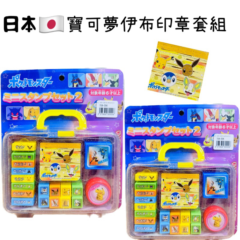 日本代購🇯🇵寶可夢 神奇寶貝 伊布 波加曼 印章套裝 文具 獎勵印章