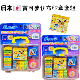 日本代購🇯🇵寶可夢 神奇寶貝 伊布 波加曼 印章套裝 文具 獎勵印章 有附印泥