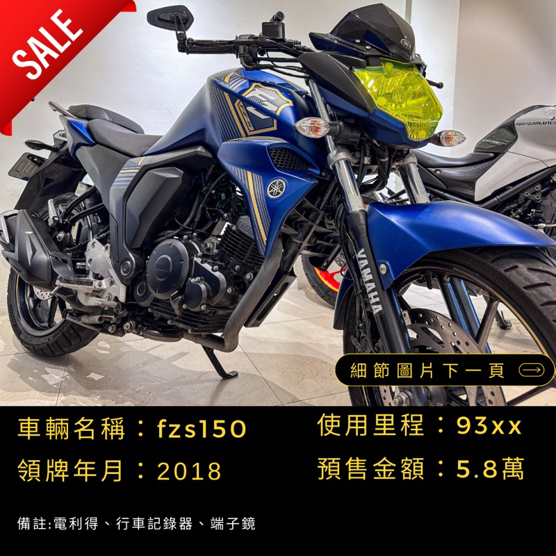 fzs150 二手輕檔車