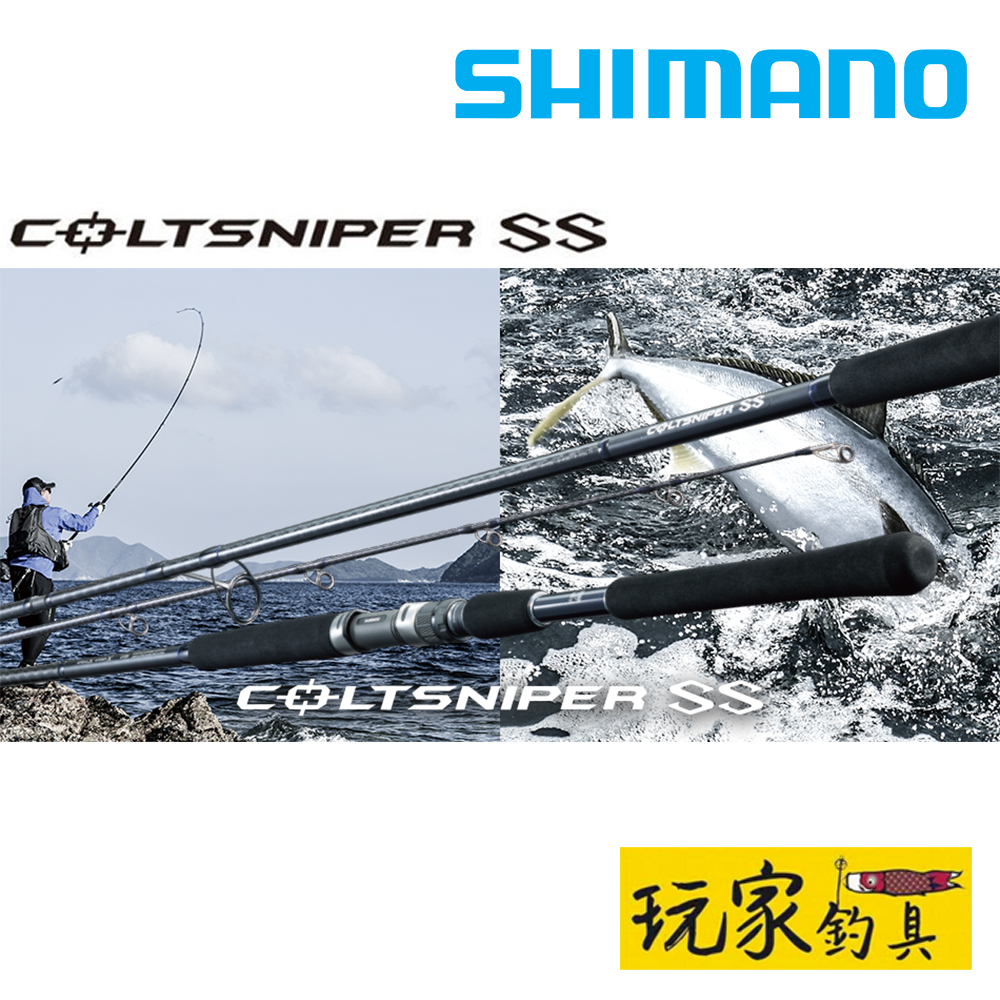 ｜玩家釣具｜SHIMANO 21 COLTSNIPER SS 岸拋竿 岸拋路亞竿 岸拋鐵板竿