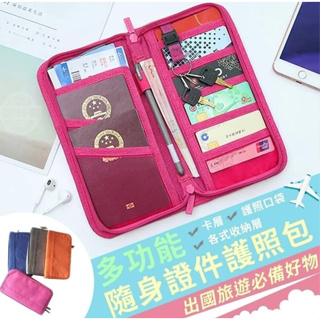 【現貨】旅行相關/證件收納/多功能/隨身證件護照包/旅行收納包