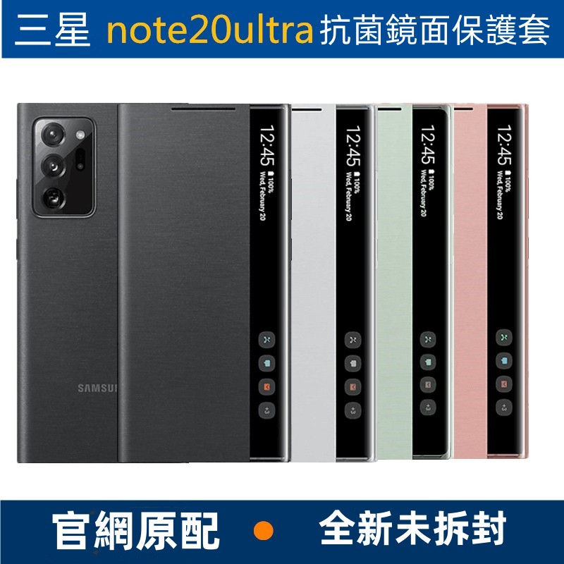 SAMSUNG GALAXY  note20 note20ultra 廠全透視感應皮套 (-盒裝9/1