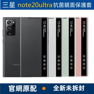 SAMSUNG GALAXY note20 note20ultra 廠全透視感應皮套 (-盒裝9/1