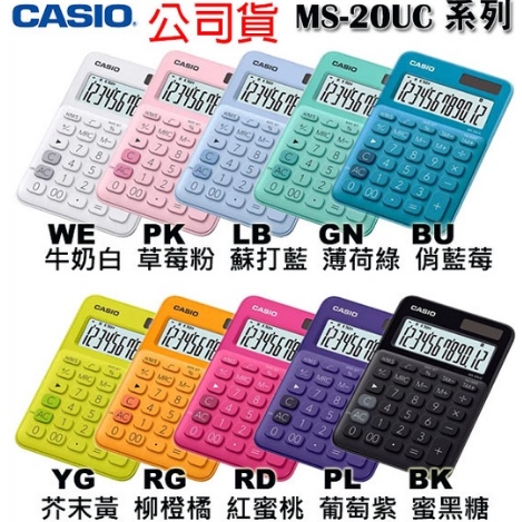 【愛迪生文具】CASIO  MS-20UC 12位元甜美馬卡龍色系攜帶型計算機 附台灣卡西歐保固卡