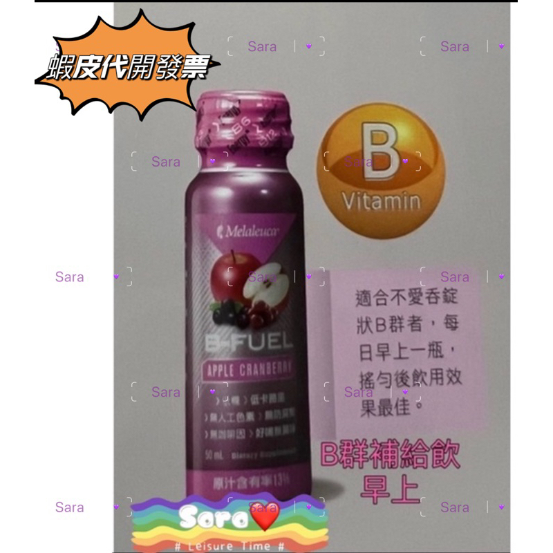 蝦皮代開發票）美樂家B群補給飲（蘋果🍎蔓越梅口味）（50ml*10瓶）