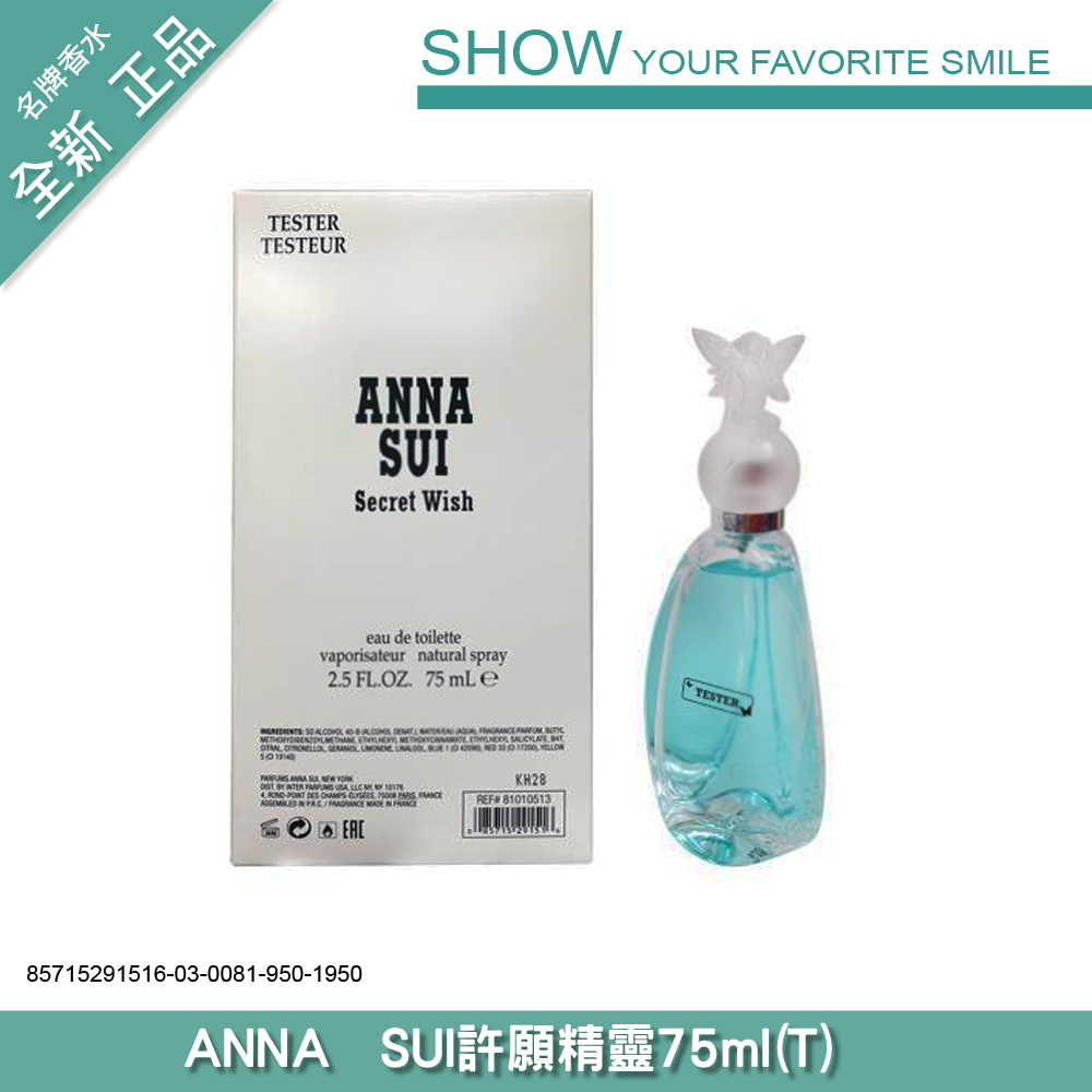 香水/ANNA  SUI許願精靈75ml(T)-950