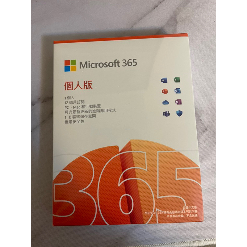 全新 Microsoft Office 365 個人版 盒裝 未拆封 實體盒