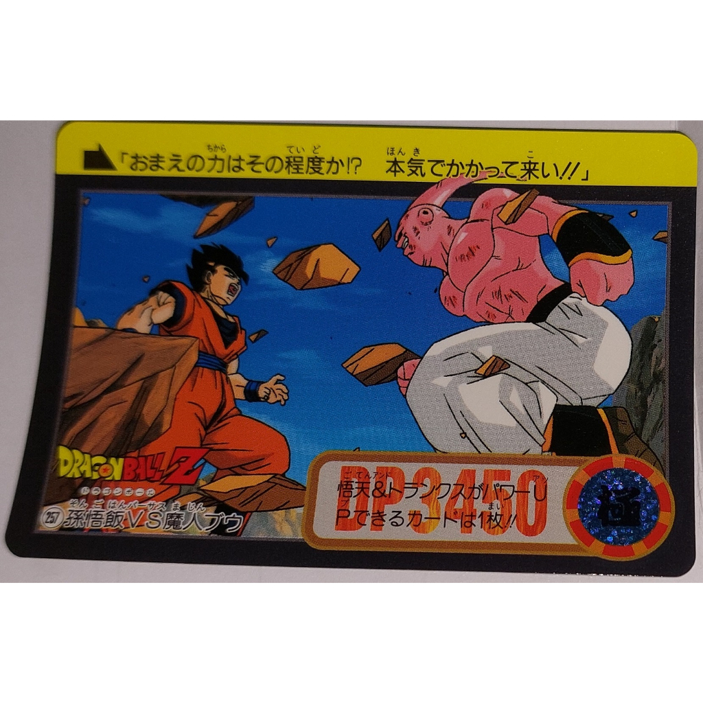 七龍珠 Dragonball 萬變卡 非金卡閃卡 日版普卡 NO.257 1995年 請看商品說明