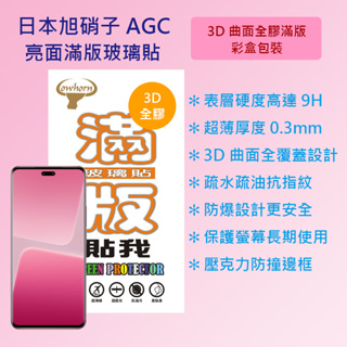 Xiaomi 小米 Mi 13 Lite 5G版 6.55吋 日本旭硝子3D曲面全膠滿版9H鋼化玻璃貼 保護貼