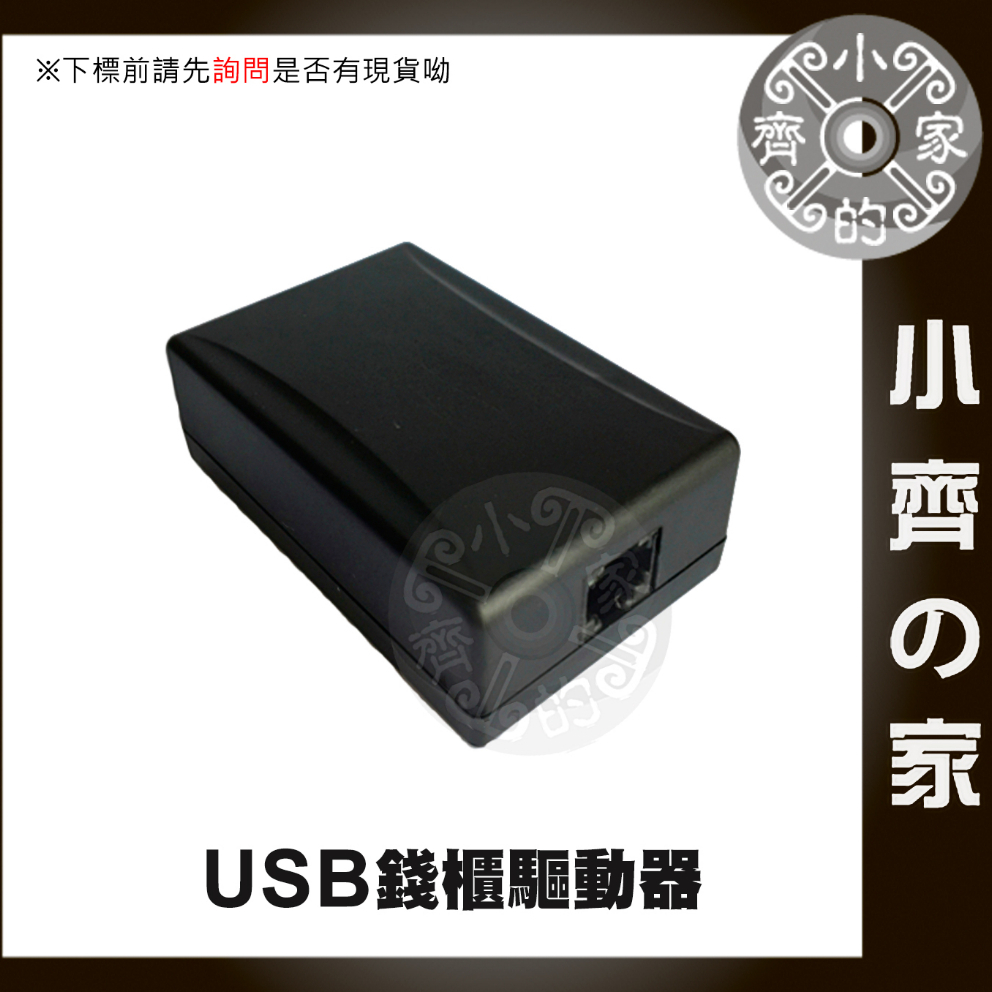 USB驅動器 405 335D RJ11 錢櫃 POS錢櫃 收銀機 錢箱 前有快速大鈔投入孔 隱密設計 小齊2