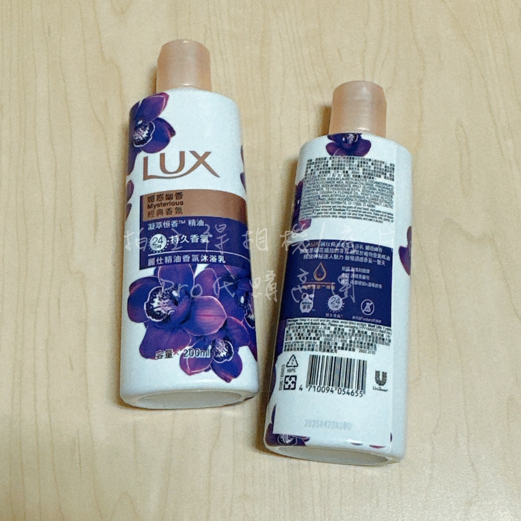 LUX 麗仕 精油香氛沐浴乳 200ml 媚惑幽香 沐浴乳