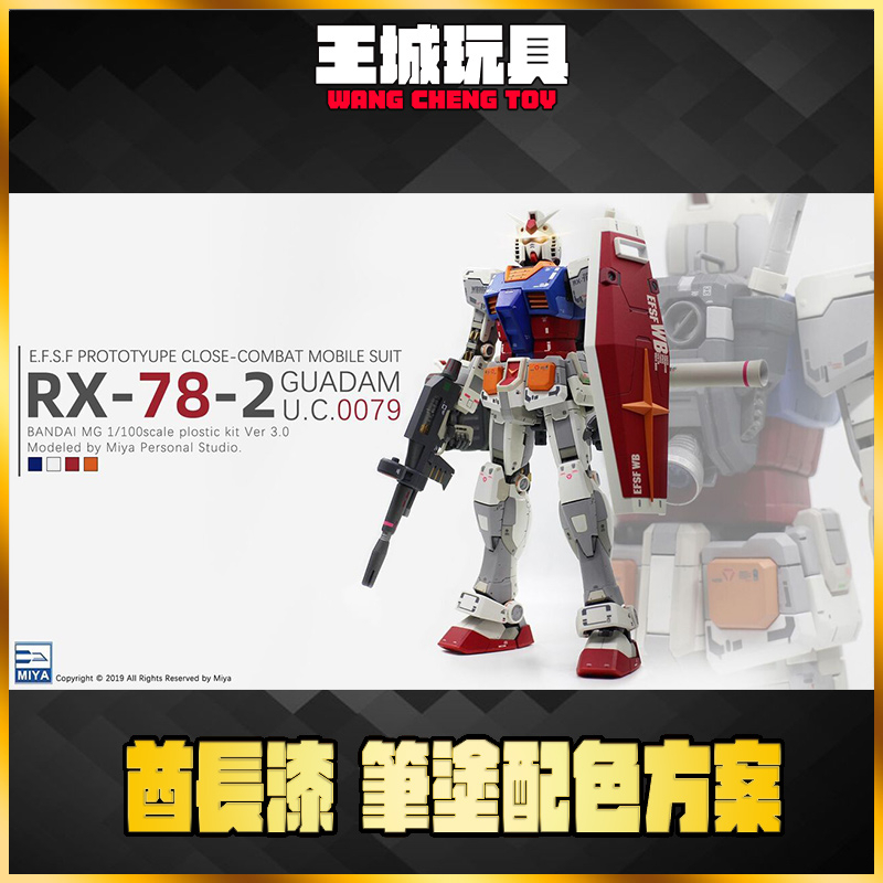 【大頭宅】MG RX-78-2 鋼彈 3.0 酋長漆 筆塗 配色方案
