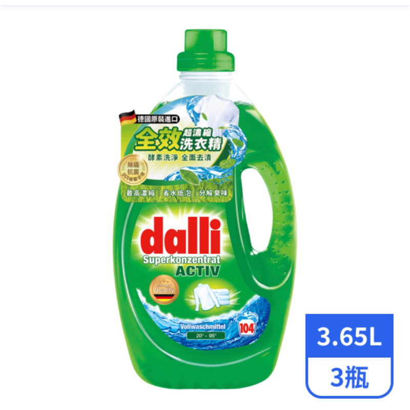 👉現貨 快速出貨👈 Dalli全效洗衣精 3.65L  🌟三罐（一箱）免運 特價只要1086元 🌟