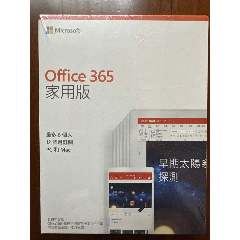 【V賣場】(可刷卡) Office 365 家用版(盒裝)