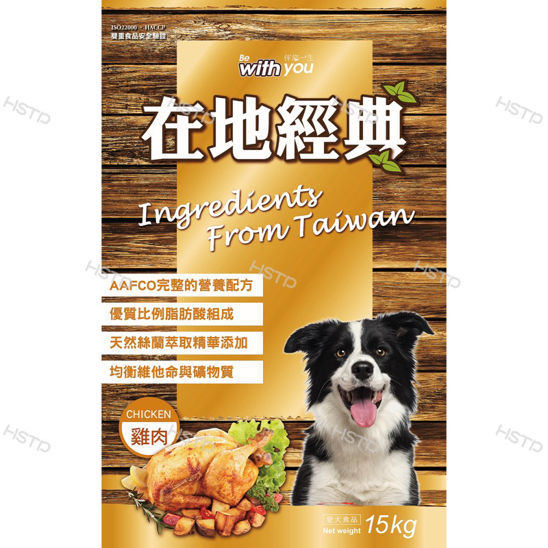 福壽在地經典營養犬食-雞肉口味（15Kg / 包）在地經典狗飼料15公斤