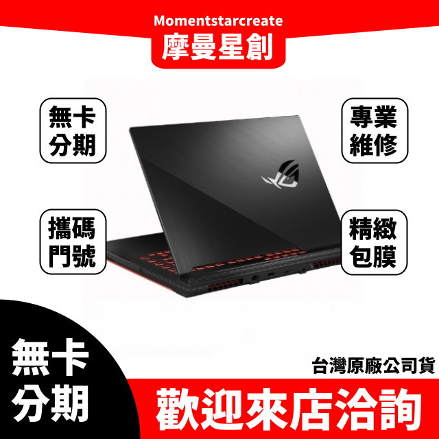 筆電分期  ASUS G512LV I7-10870H 15吋電競筆電 魂黑 特仕版 無卡分期 簡單審核 輕鬆分期