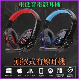 台灣公司現貨/電競級耳罩式有線耳機/電競頭戴式耳機/重低音遊戲耳機/聽聲辨位吃雞神器/可調音、通話耳罩式耳機