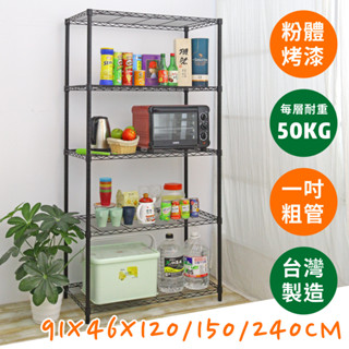 【居家cheaper】 91X46X120/150/240CM五層鐵力士架(現貨/置物架/鐵架/倉儲架/收納架/鍍鉻)