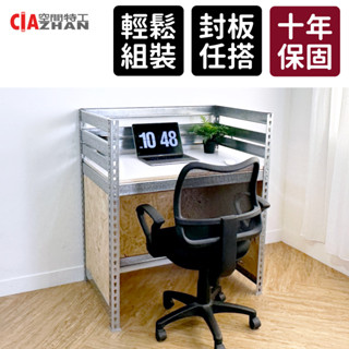 【空間特工】鍍鋅灰辦公桌【臺灣製造】工作臺 電腦桌 書桌 自習桌 閱讀室 辦公室 展示臺 屏風桌 員工桌 收納桌 展示桌
