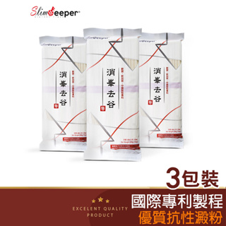 纖司令 高纖消峯去谷麵(3包裝) 專利製程高纖 麵條 快煮麵 膳食纖維 低鈉 無加糖 低脂 簡單美味 抗性澱粉