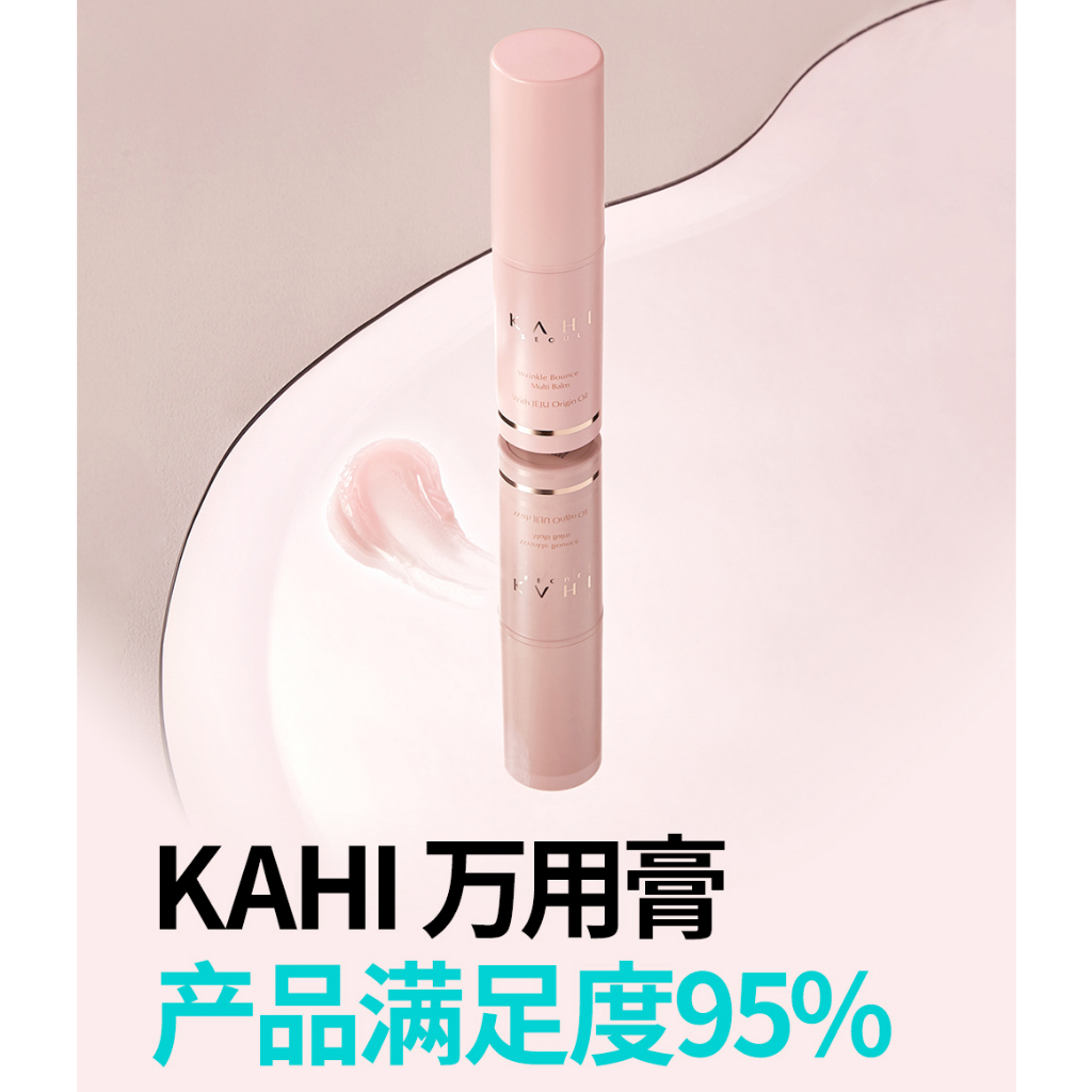 land66 代購 KAHI 多效保濕萬用膏 萬用棒 萬用膏 保濕 護脣膏 補水 精華膏 多用途護理膏