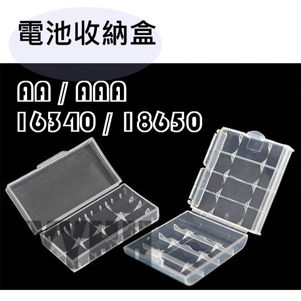 電池收納盒 鋰電池 保護盒 電池盒 收納盒 儲存盒 18650 16340 AA AAA 3號 5號 電池存儲盒