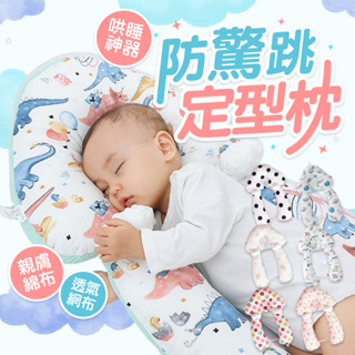 WanWorld 防驚跳定型枕 升級3D網布 抽繩款 抱枕 兒童枕頭 嬰兒枕 寶寶安撫枕 側睡枕 餵奶枕