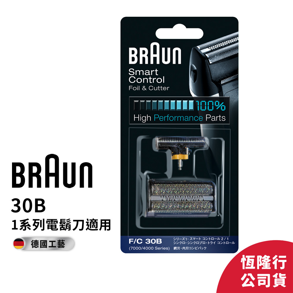 德國百靈BRAUN-刀頭刀網組(黑)30B