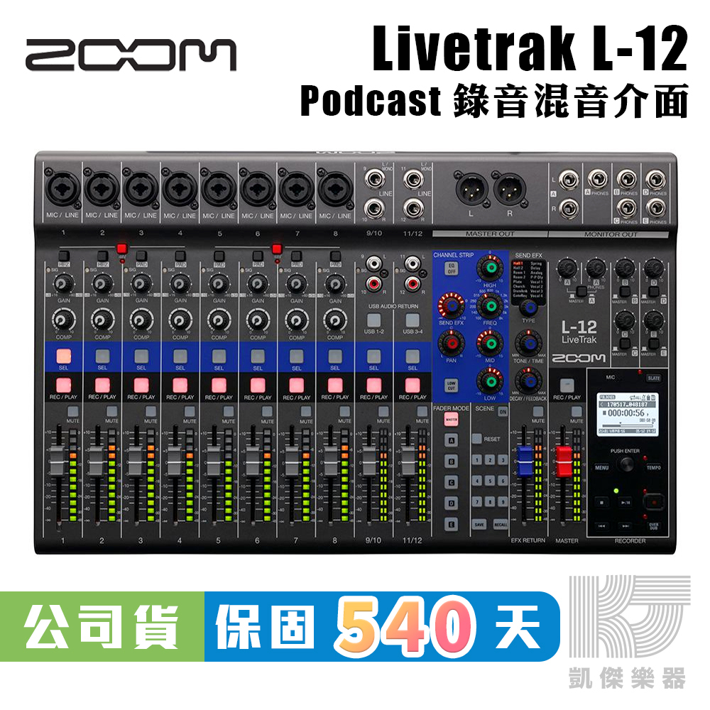 ZOOM LIVETRAK L-12 錄音 介面 混音器 公司貨 混音 分軌 USB L12【凱傑樂器】