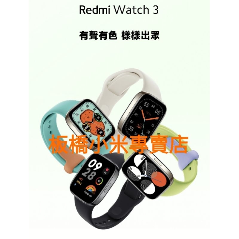 **可藍牙通話*Redmi Watch 3｜紅米手錶3｜小米手錶｜台灣小米公司貨｜聯強保一年｜板橋 可面交