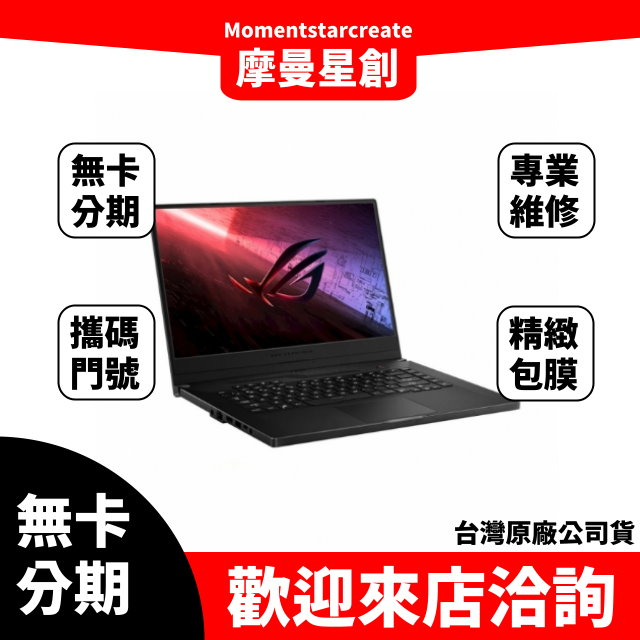 筆電分期  ASUS GX701LWS-0021A10875H i7-10875H 無卡分期 簡單審核 輕鬆分期