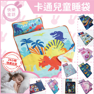 💥快樂童話💥開學季 兒童睡袋 卡通兒童 男生 女孩 兒童 小孩 露營 可擕式睡袋 午睡墊 蓋毯 枕頭套裝 幼稚園睡袋
