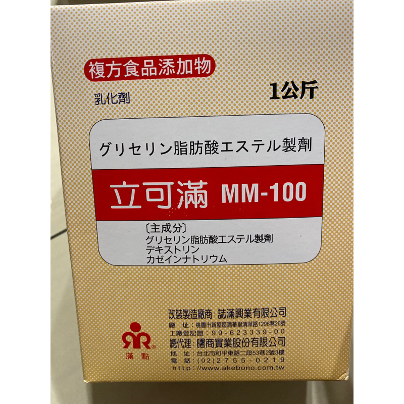 立可滿MM-100 麵包改良劑1kg 土司 吐司 麵包 饅頭 包子 食品添加