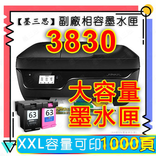 墨三思 HP 3830相容墨匣 適用於3830 墨水匣DeskJet 3830 墨水匣 3830墨夾 3830墨水