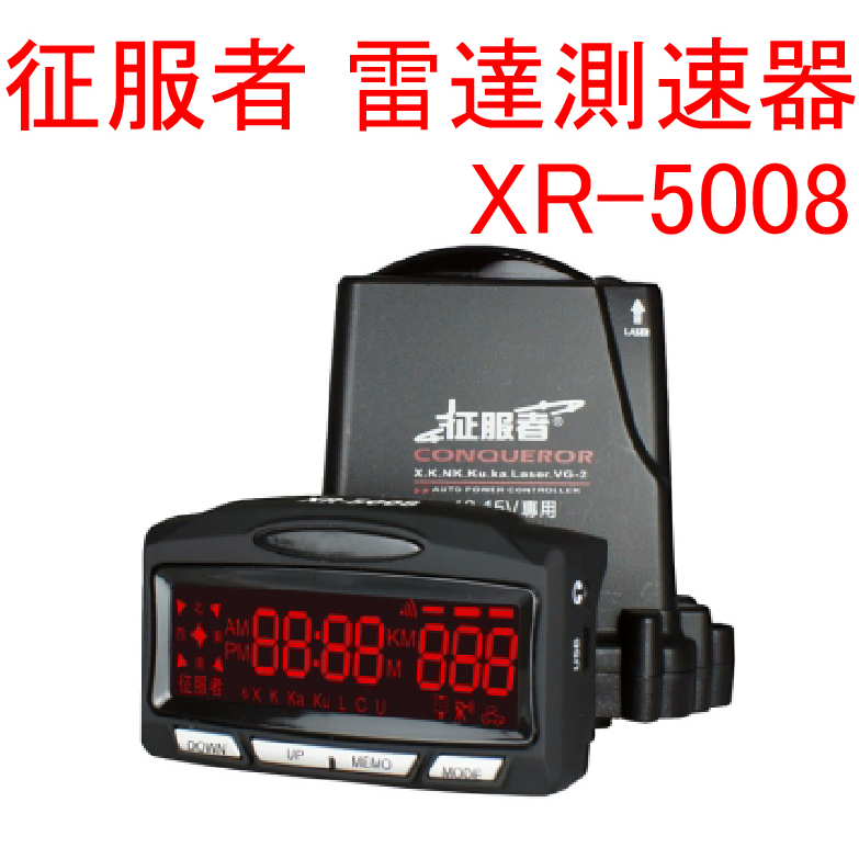 征服者 GPS XR-5008 【悍將汽車百貨】超強GPS全頻分離式雷達測速器另南極星 7008 5288 9008 6