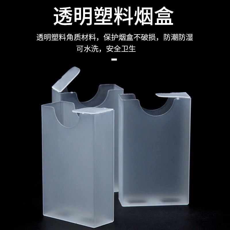 [沐沐屋] 透明煙盒 20支裝 塑料煙盒  釣魚 預防潮濕 野外攜帶 防壓 硬盒也可用
