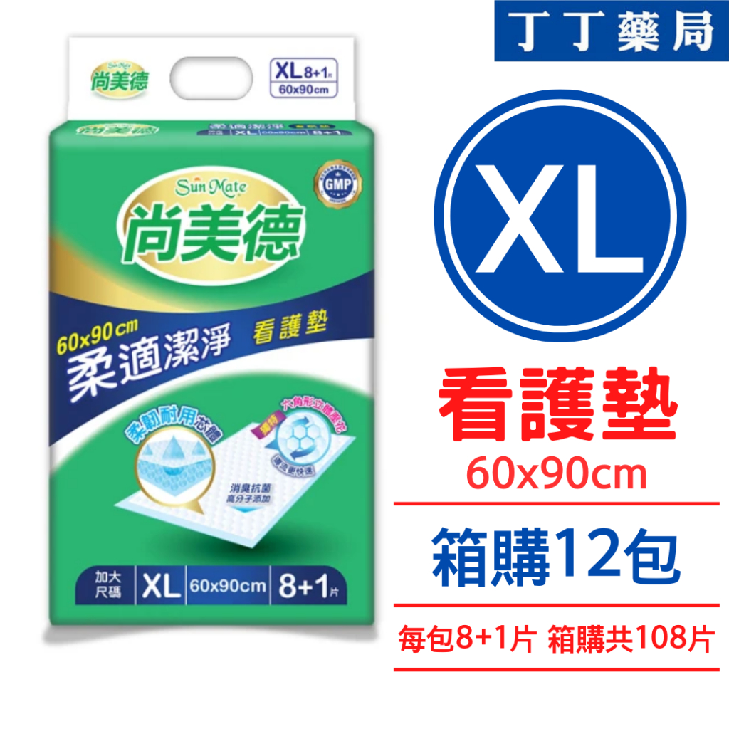 丁丁藥局【箱購免運】尚美德60×90看護墊XL8+1(箱購12包)