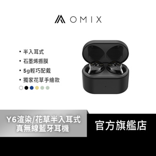 【OMIX】Y6真無線半入耳式運動藍牙耳機(左右耳雙主機)
