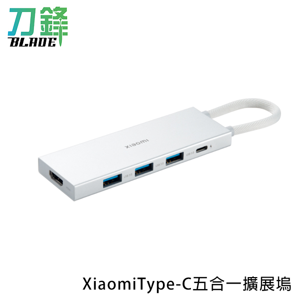 Xiaomi Type-C五合一擴展塢 擴展器 HDMI USB 轉接器 現貨 當天出貨 刀鋒商城