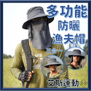<艾斯運動> 登山遮陽漁夫帽 臺灣現貨 夏季戶外透氣速乾 可拆式漁夫帽登山帽遮陽帽防曬帽釣魚帽 可折疊可拆卸防紫外線