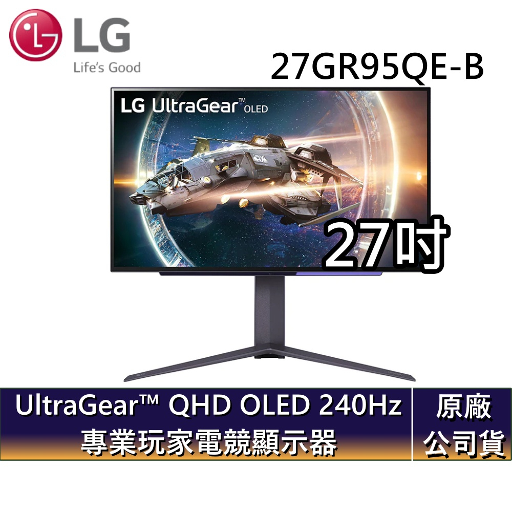 LG 樂金 27吋 27GR95QE-B  QHD OLED 240Hz 專業玩家電競顯示器台灣公司貨