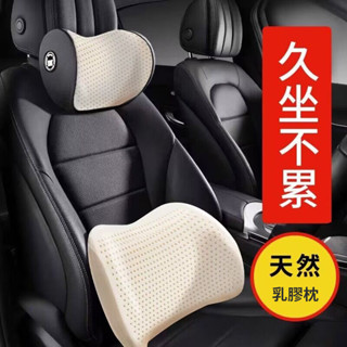 汽車靠墊 天然乳膠靠枕【24H出貨🔥可開票】抗菌防蟎 汽車頭枕 護脊靠枕 汽車枕頭 汽車靠背 車用靠枕 汽車腰靠