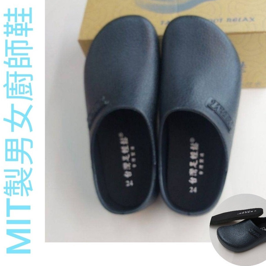 【SHOES】現貨 特價🎉MIT製造 廚師鞋 廚房工作鞋／荷蘭鞋 水泥鞋／萬能鞋 雨天皮鞋／防水休閒鞋 張飛鞋