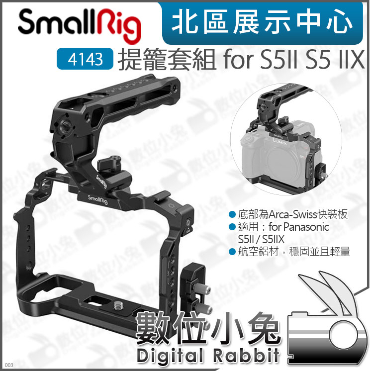 數位小兔【 SmallRig 4143 提籠套組 for Panasonic S5II S5 IIX】含提手 線夾 提
