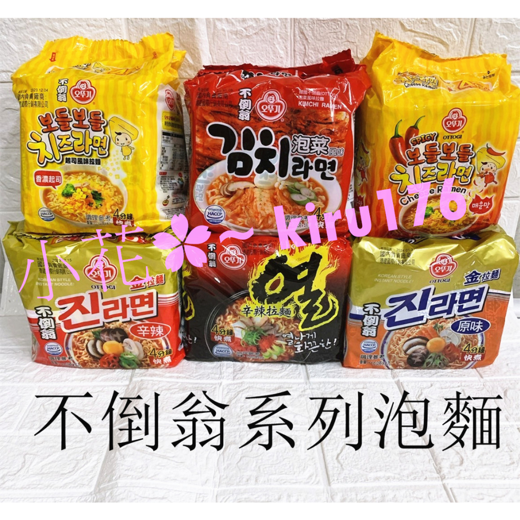 《小花✿》~衝評價 韓國 不倒翁泡麵 起司麵 烏龍麵 金拉麵 泡菜麵