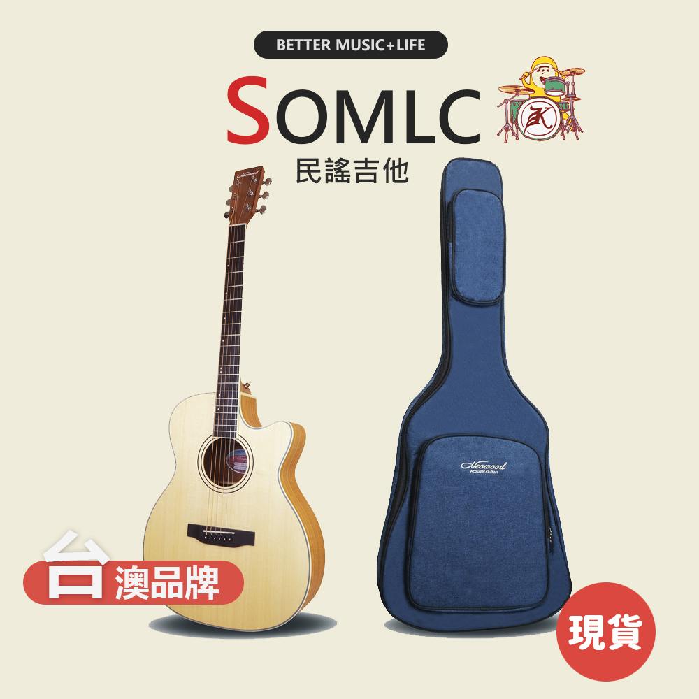 【Neowood】SOMLC 民謠吉他 木吉他 面單吉他 面單板吉他 吉他 guitar 面單板民謠吉他 面單木吉他