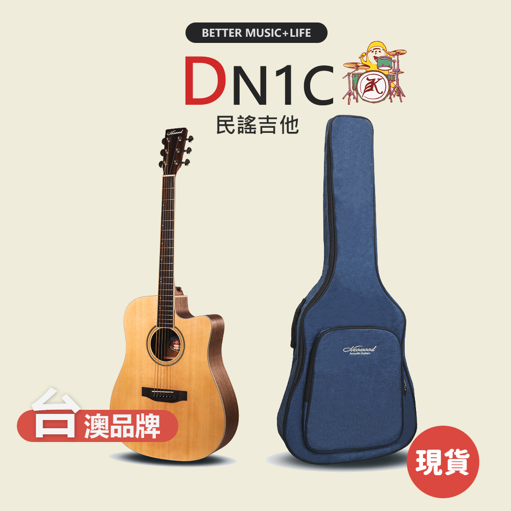 【Neowood】DN1C 民謠吉他 木吉他 面單吉他 面單板吉他 吉他 guitar 面單板民謠吉他 面單木吉他