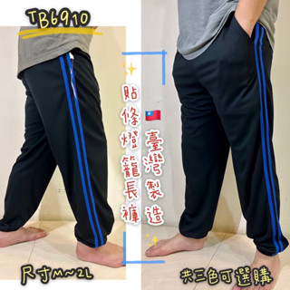 TB6910燈籠長褲 束口長褲 🇹🇼臺灣製造 夏季休閒 吸溼排汗 太極褲 運動褲 休閒褲 功夫褲 團體訂做