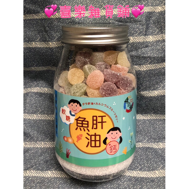 味之棒 魚肝油+鈣 水果軟糖 175g📌現貨