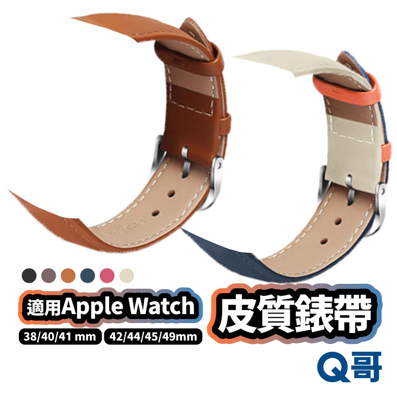 皮款手錶帶 皮質蘋果手錶帶 蘋果手腕帶 手錶帶 蘋果手錶 替換帶 蘋果錶帶 商務皮革 適用iWatch P70
